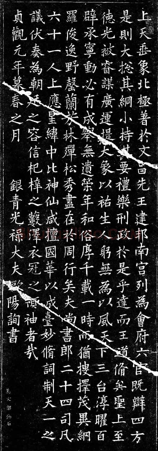 欧阳询楷书碑拓《上天垂象》2种 | 名家书法作品精选