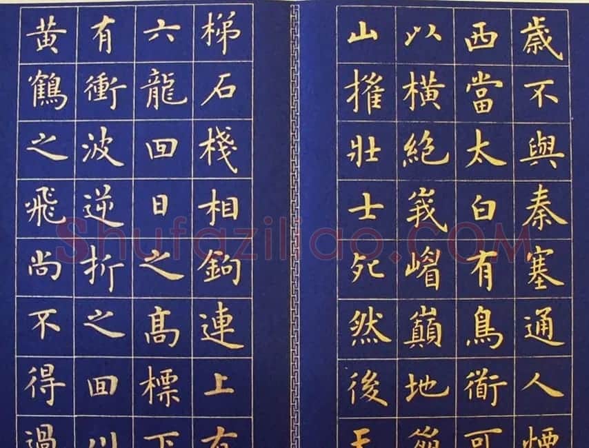 卢中南楷书册页《李白七言古诗选》 | 毛笔书法作品