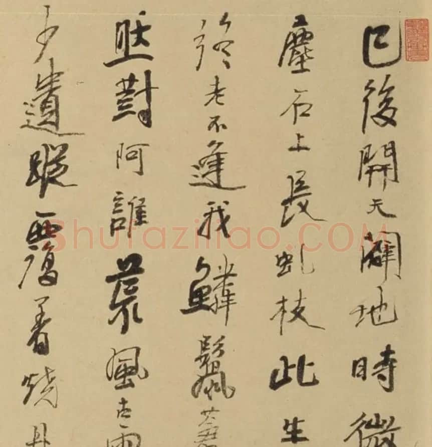 龚贤行书诗文绝句《咏松咏梅》 | 书法名家作品鉴赏