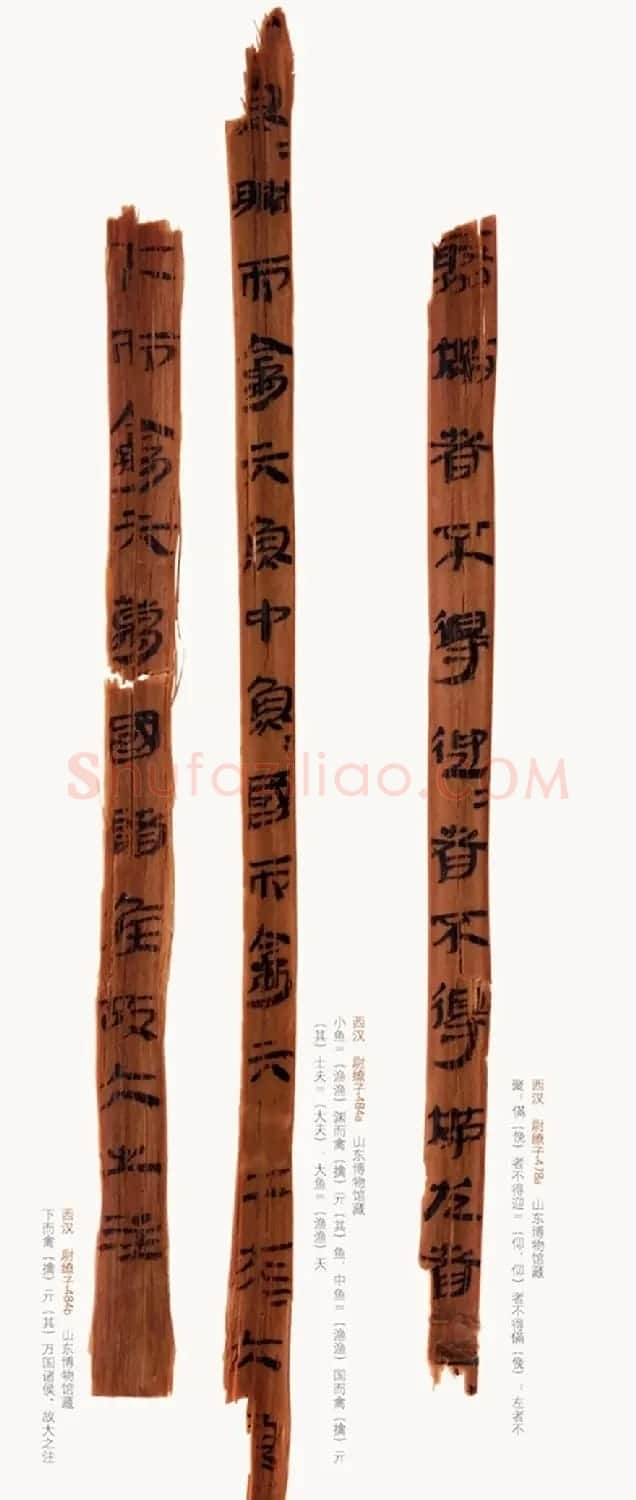 汉简墨书《银雀山汉墓竹简》彩色图版 | 书法作品精选