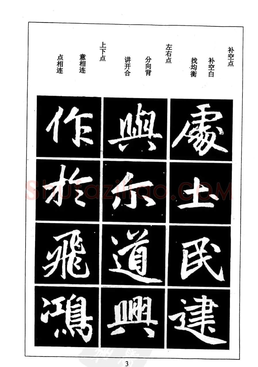 赵孟頫楷书字帖欣赏《名帖导学》 | 软笔楷书字帖