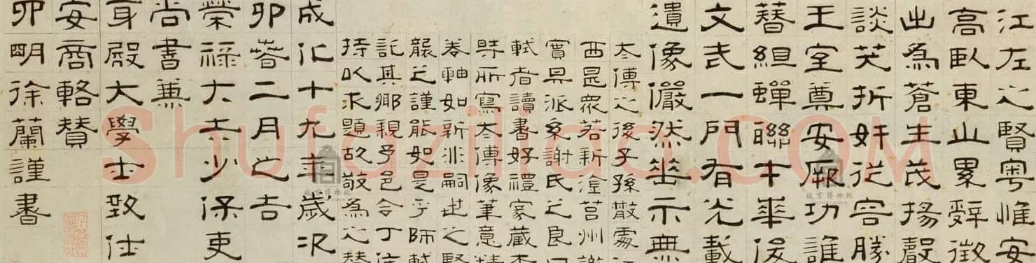 明代徐兰隶书佳作《谢安像赞》卷 | 书法长卷