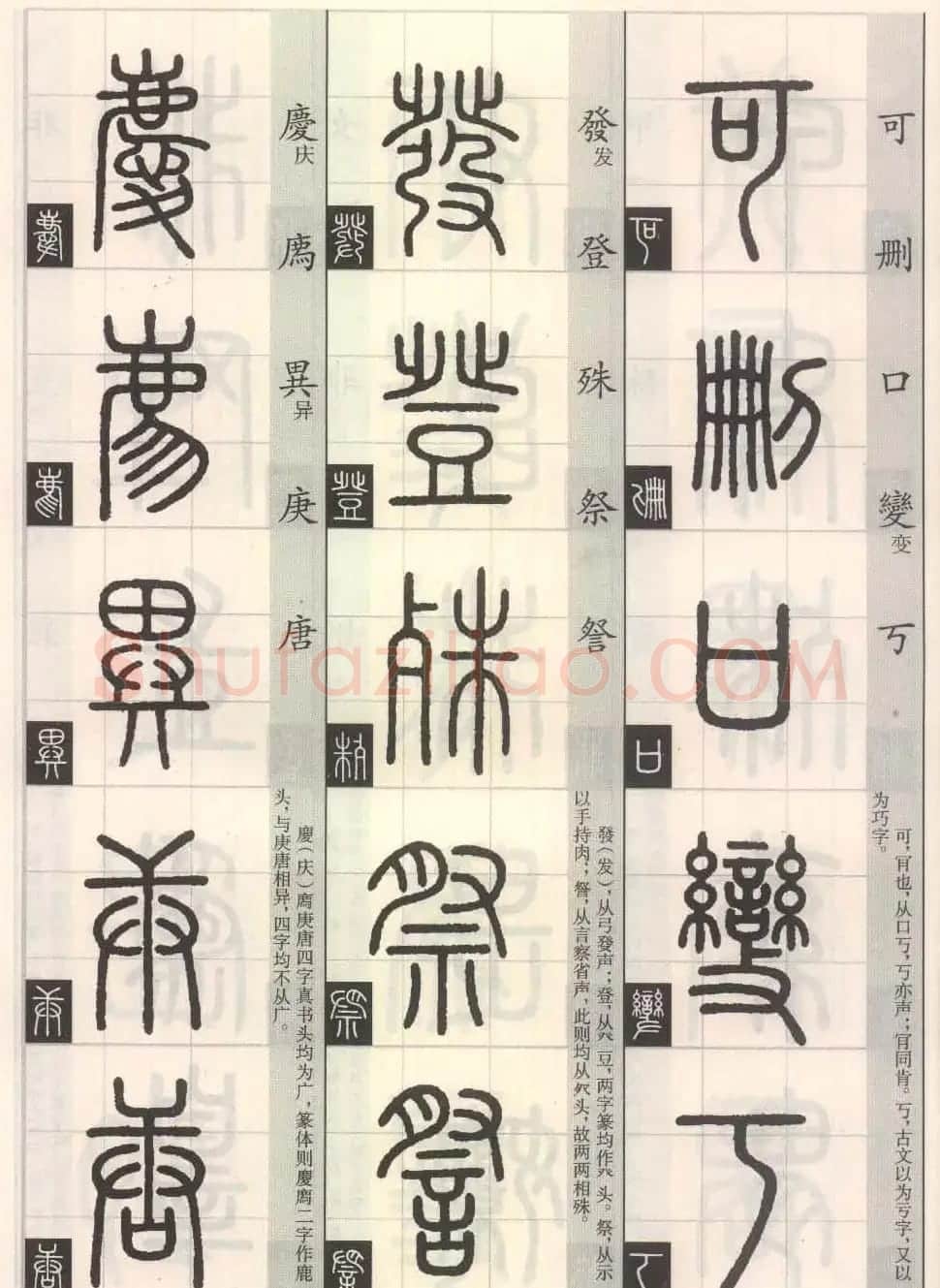 篆书字帖欣赏《篆法百韵歌诀》 | 毛笔篆书字帖