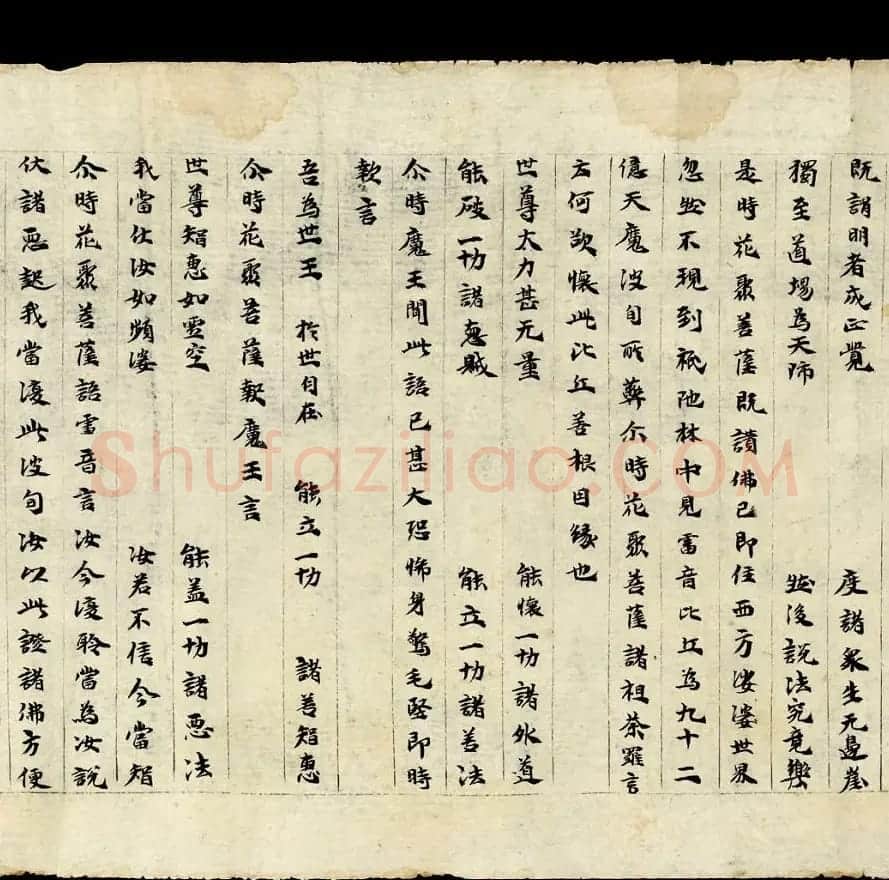 敦煌写经《大方等陀罗尼经卷第一》英国藏本 | 敦煌写经欣赏