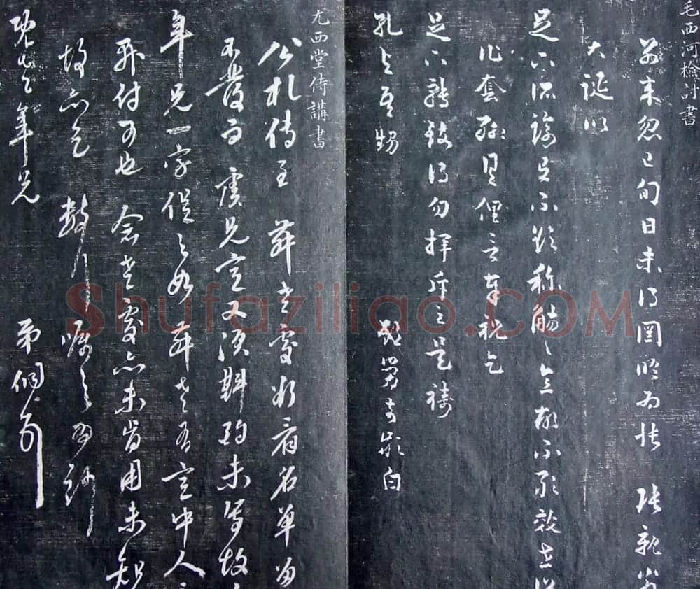 清代孙铨撰集《寿石斋藏帖》 | 书法碑帖