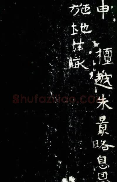 东魏石刻《敬史君碑》书法图片欣赏 | 书法碑帖