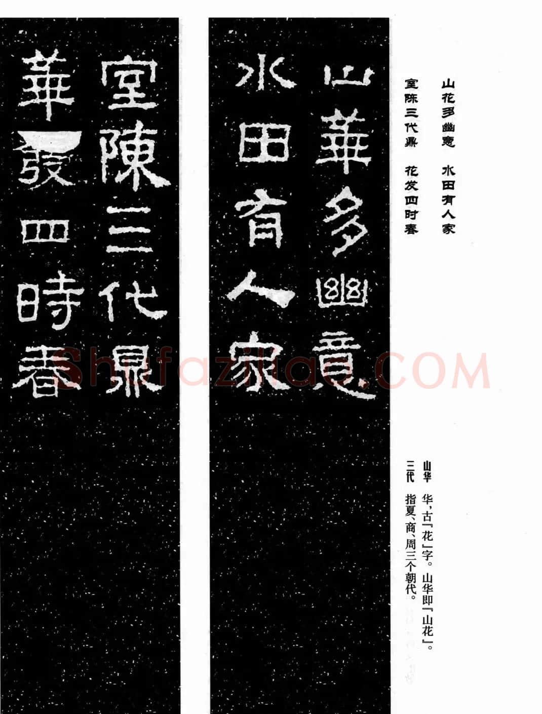 汉刻隶书集联欣赏《武梁题字集联》 | 书法名家作品欣赏