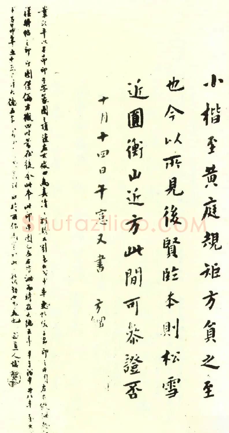 赵孟頫为亲家束季博临黄庭经 | 名家书法作品精选