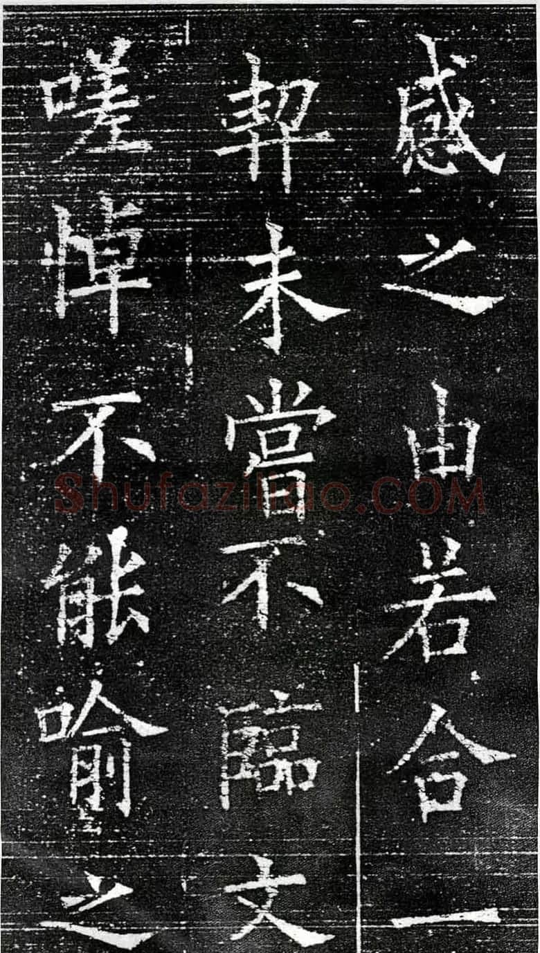 欧阳询楷书字帖《兰亭记》 | 毛笔楷书字帖