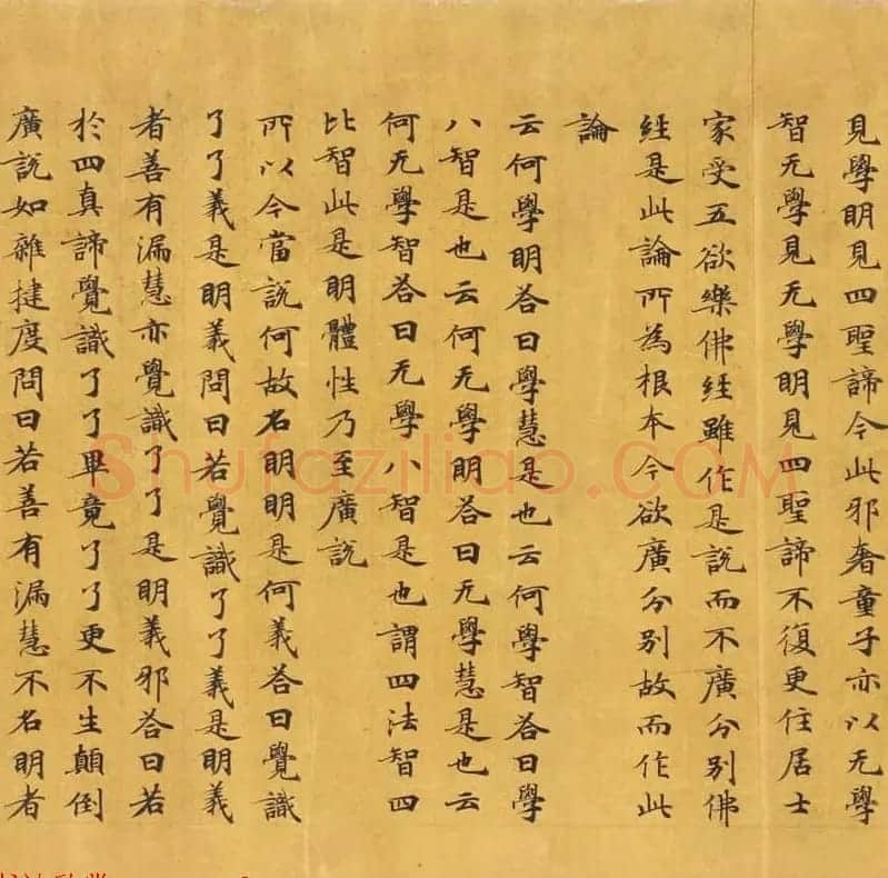 唐代写经赏析《阿毘昙毘婆沙论卷第五十二》法国国家图书馆藏 | 敦煌写经精选