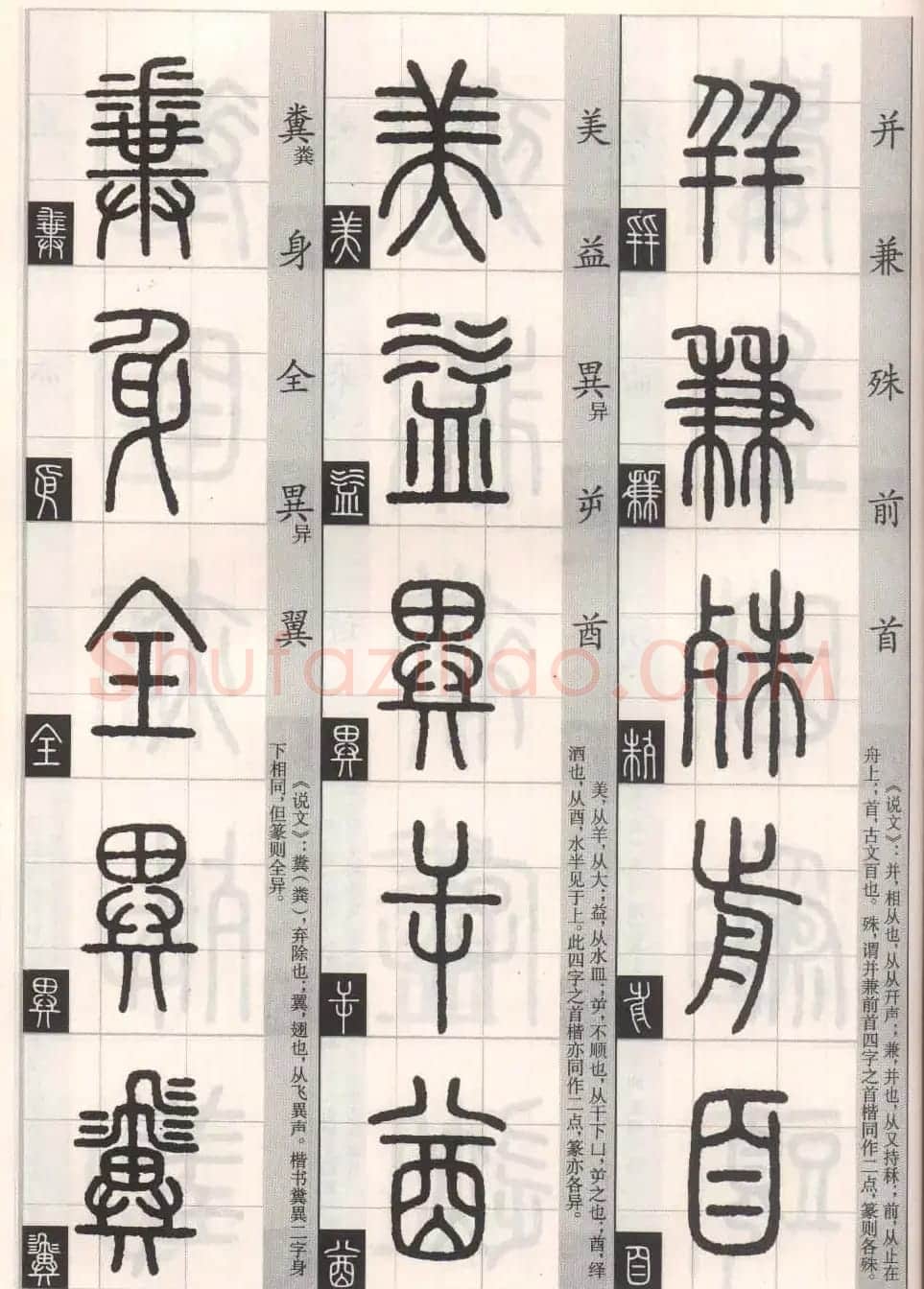 篆书字帖欣赏《篆法百韵歌诀》 | 毛笔篆书字帖