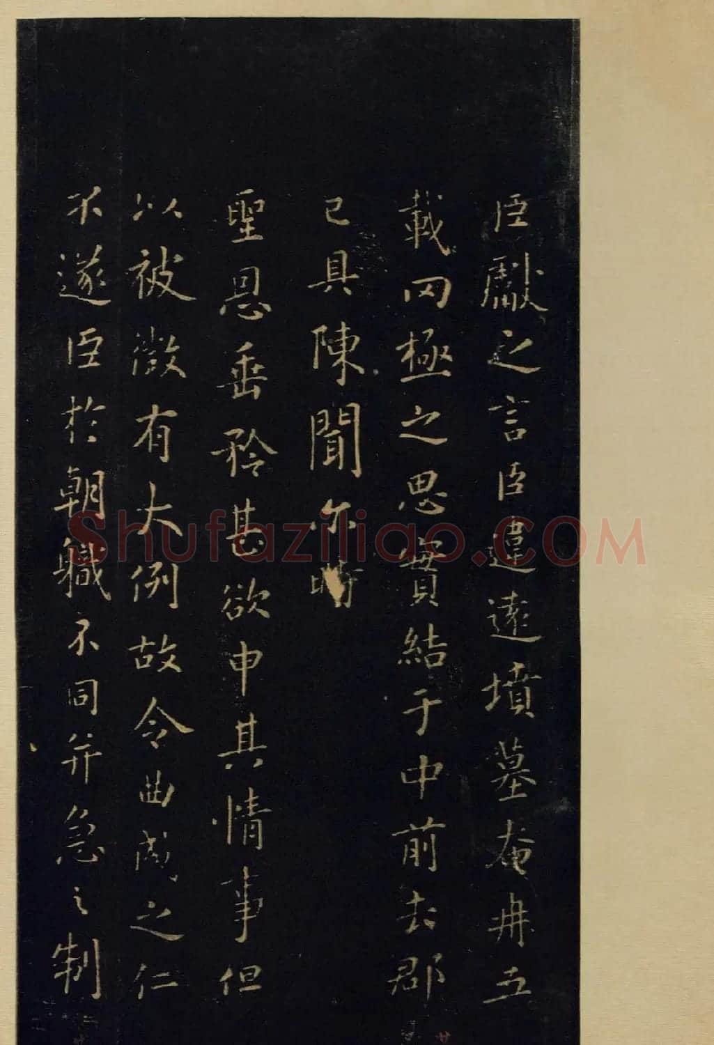 《宝晋斋法帖》卷六:晋中书令王献之书 | 书法碑帖