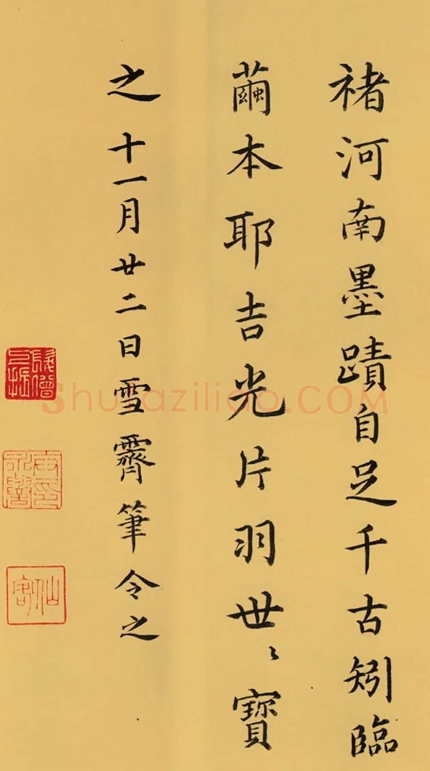 清代卞永誉楷隶行3体书法欣赏 | 名家书法作品赏析