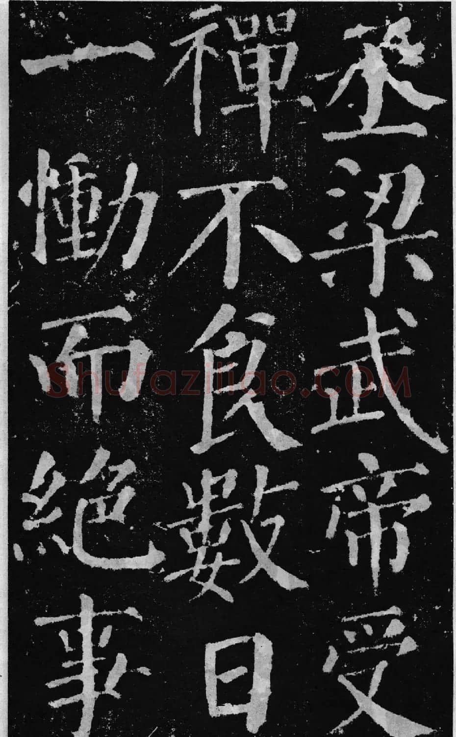 颜真卿60岁楷书《颜勤礼碑》 | 书法名家作品鉴赏