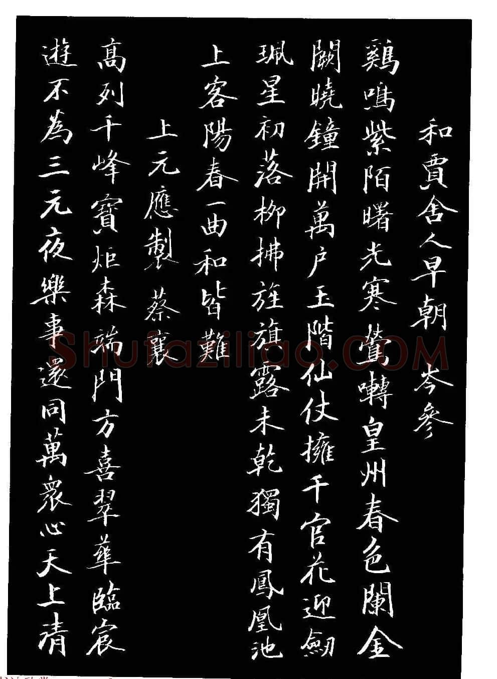 骆恒光小楷欣赏《唐宋诗字帖》 | 毛笔楷书字帖