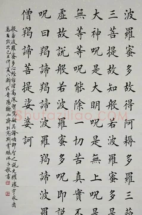 荆霄鹏楷书作品欣赏《心经》 | 书法心经全文
