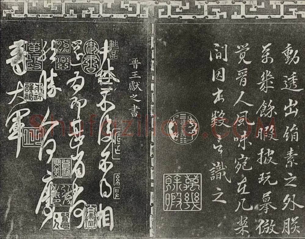 御刻三希堂石渠宝笈法帖第二册民国拓本 | 书法碑帖