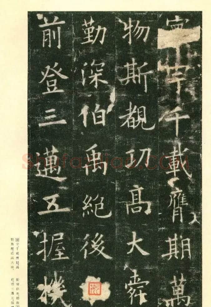 二玄社原色法帖《九成宫醴泉铭》李鸿裔本 | 书法碑帖