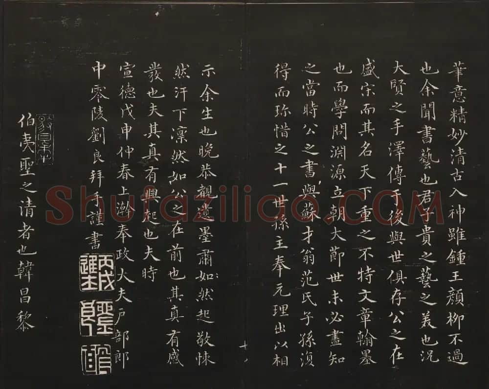 范来宗集《御题高义园世宝》第三、四册 | 书法碑帖
