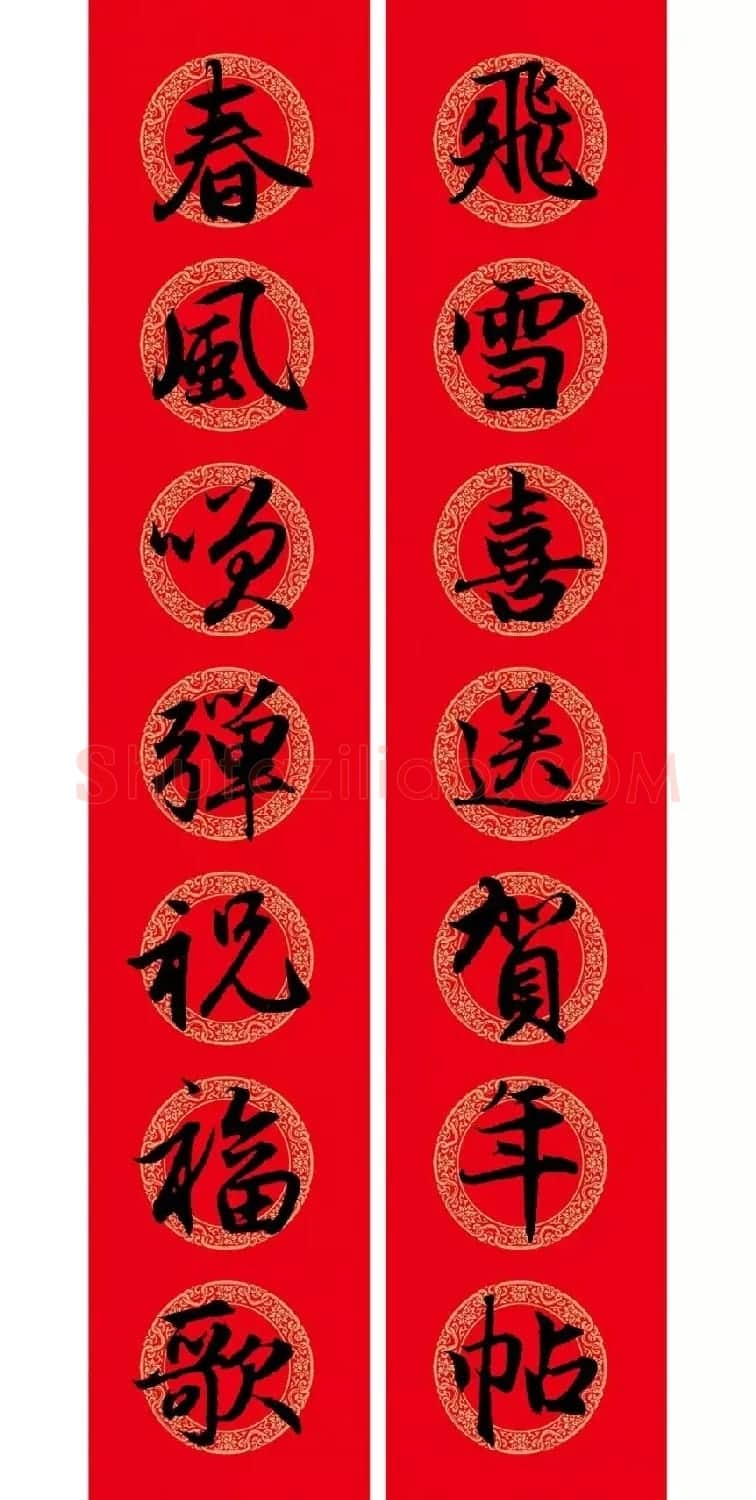 赵孟頫行书集字七言春联+横批 | 名家书法作品精选