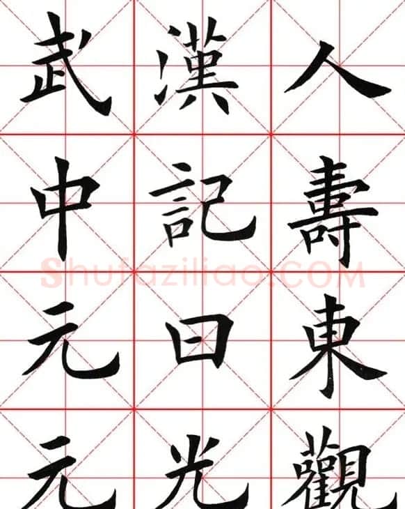 田英章楷书九成宫米字格大字版 | 软笔楷书字帖