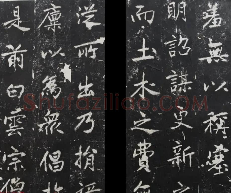 元代赵孟頫书帖《东岳行宫记》拓本两种 | 名家书法作品赏析