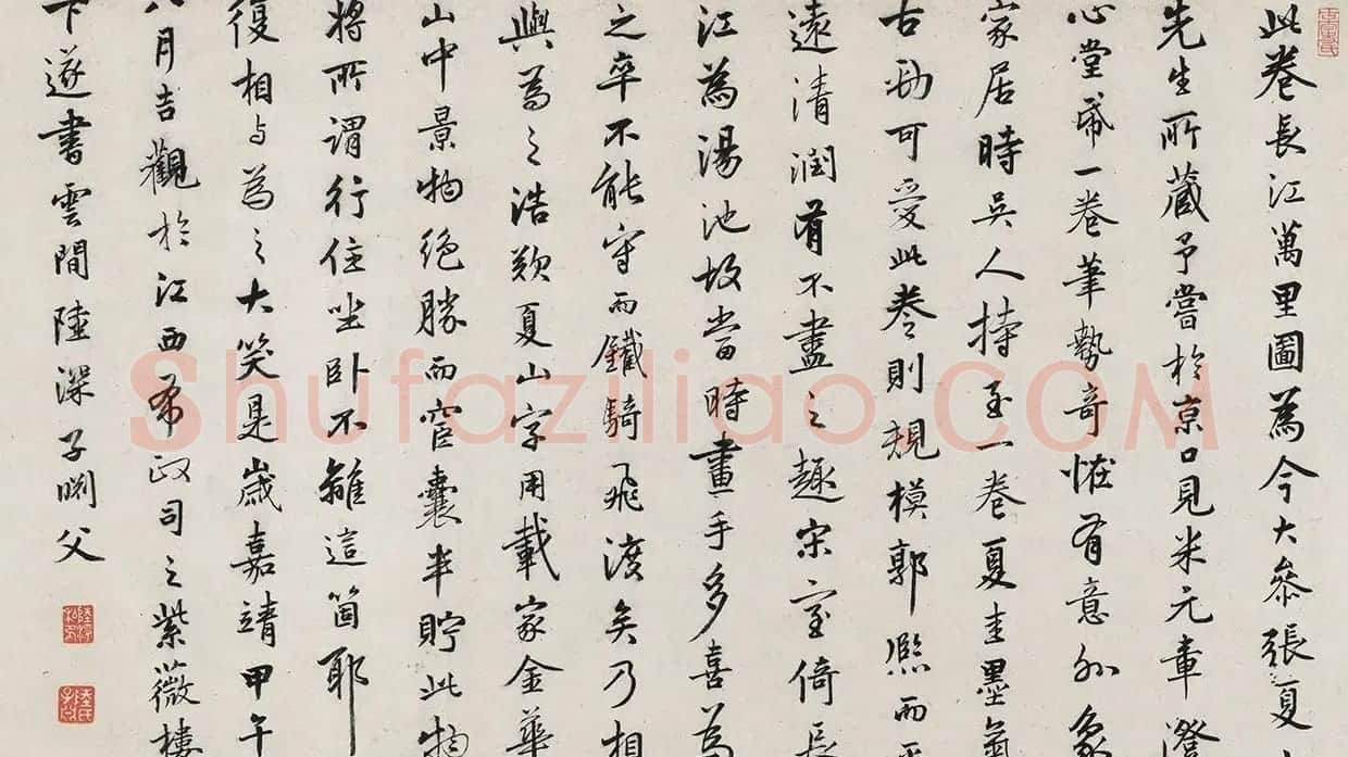 明代陆深行书题长江万里图卷 | 毛笔书法作品