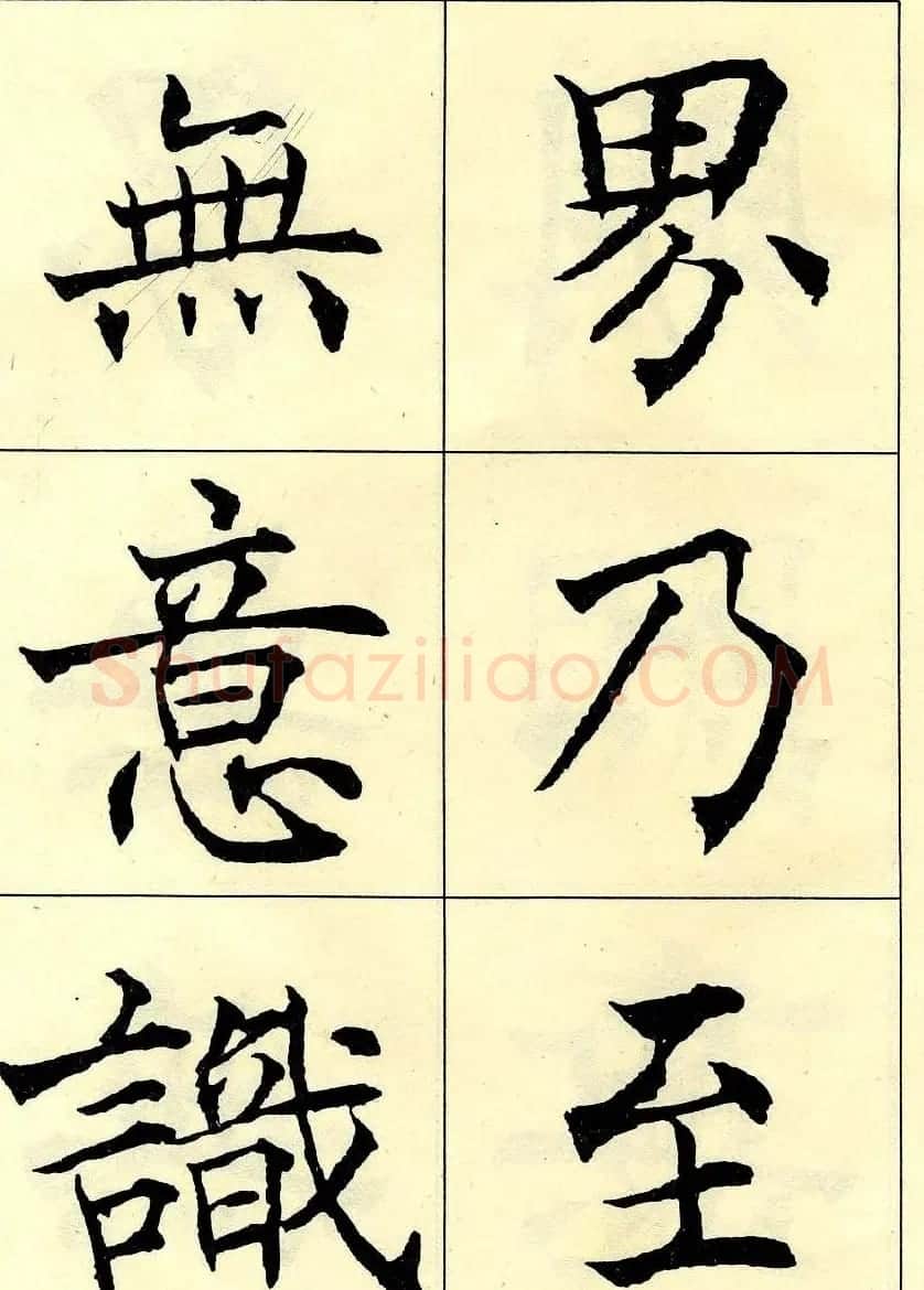 沈尹默书法字帖欣赏楷书心经 | 毛笔楷书字帖