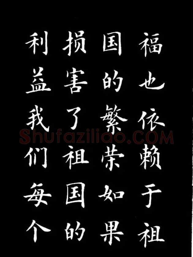 卢中南楷书《欧体简化字雷锋名言字帖》 | 毛笔楷书字帖