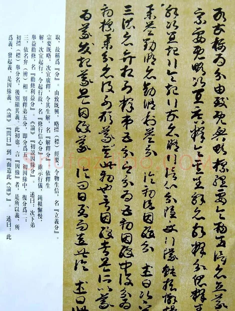 敦煌写经章草大乘起信论略述残卷 | 敦煌写经鉴赏