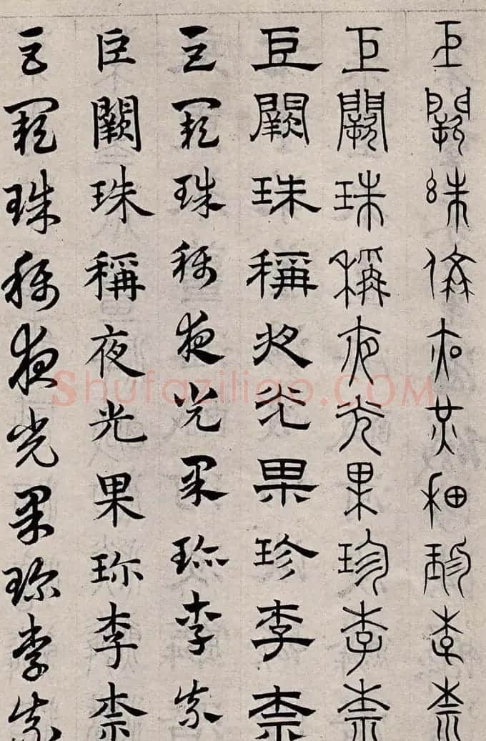 赵孟頫书法字帖六体《千字文》 | 软笔篆书字帖