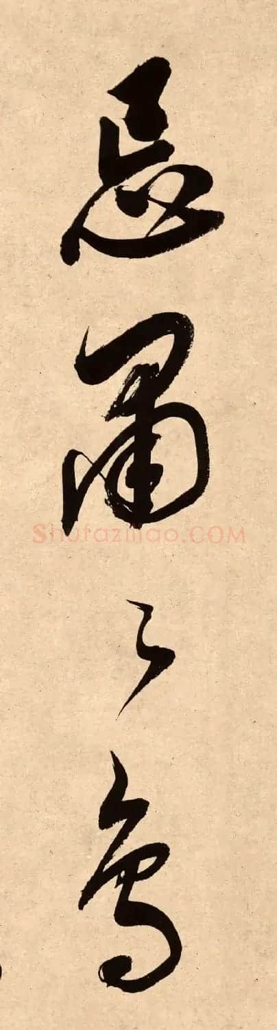 董其昌78岁行书精品《白羽扇赋》高清单字 | 毛笔书法作品