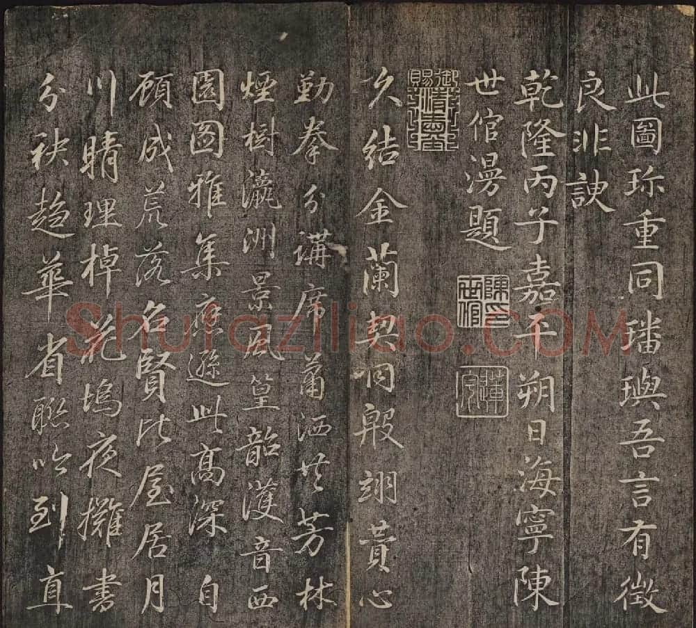 皇子书法欣赏《延禧堂忆旧帖》两卷 | 书法碑帖