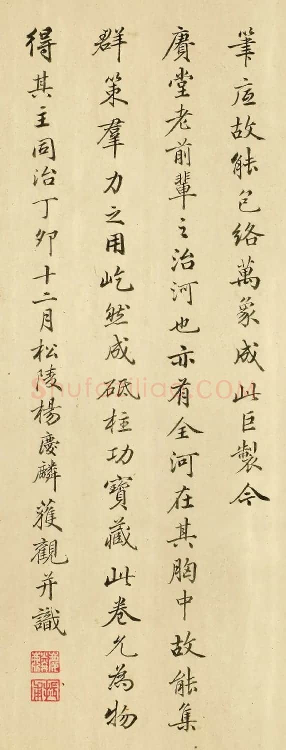 清代杨庆麟小楷题全黄图卷 | 名家书法作品赏析