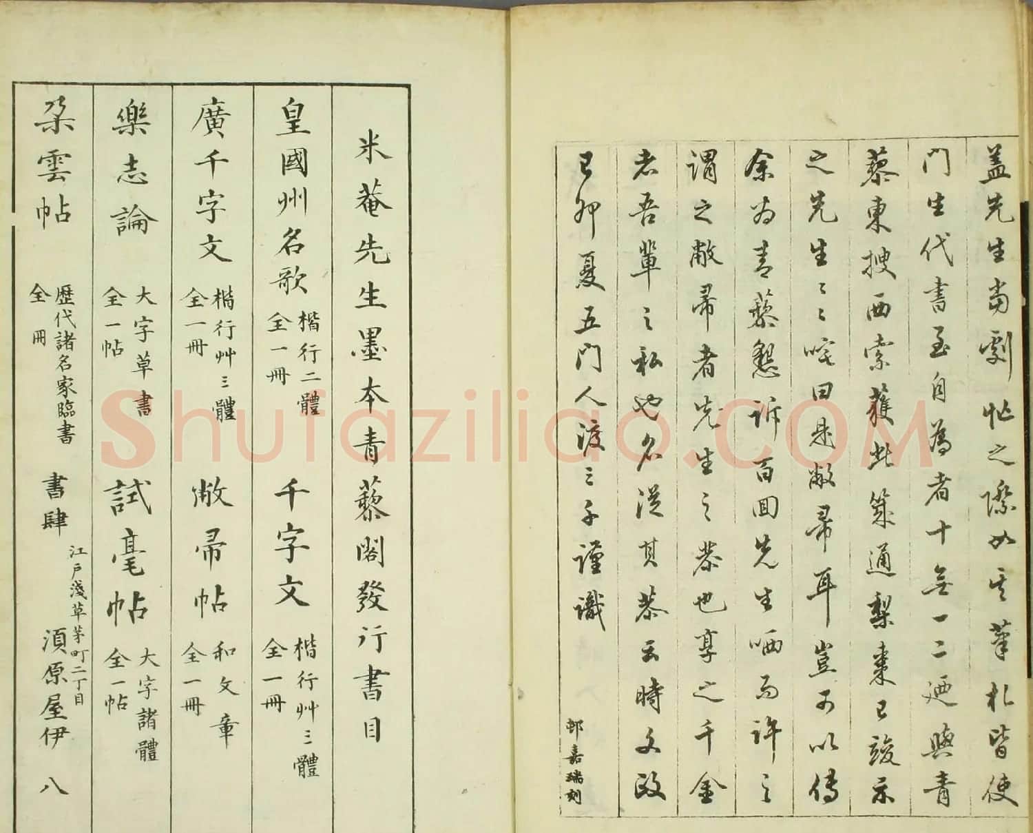 日本著名书法家米庵《敝帚帖》 | 名家书法作品赏析
