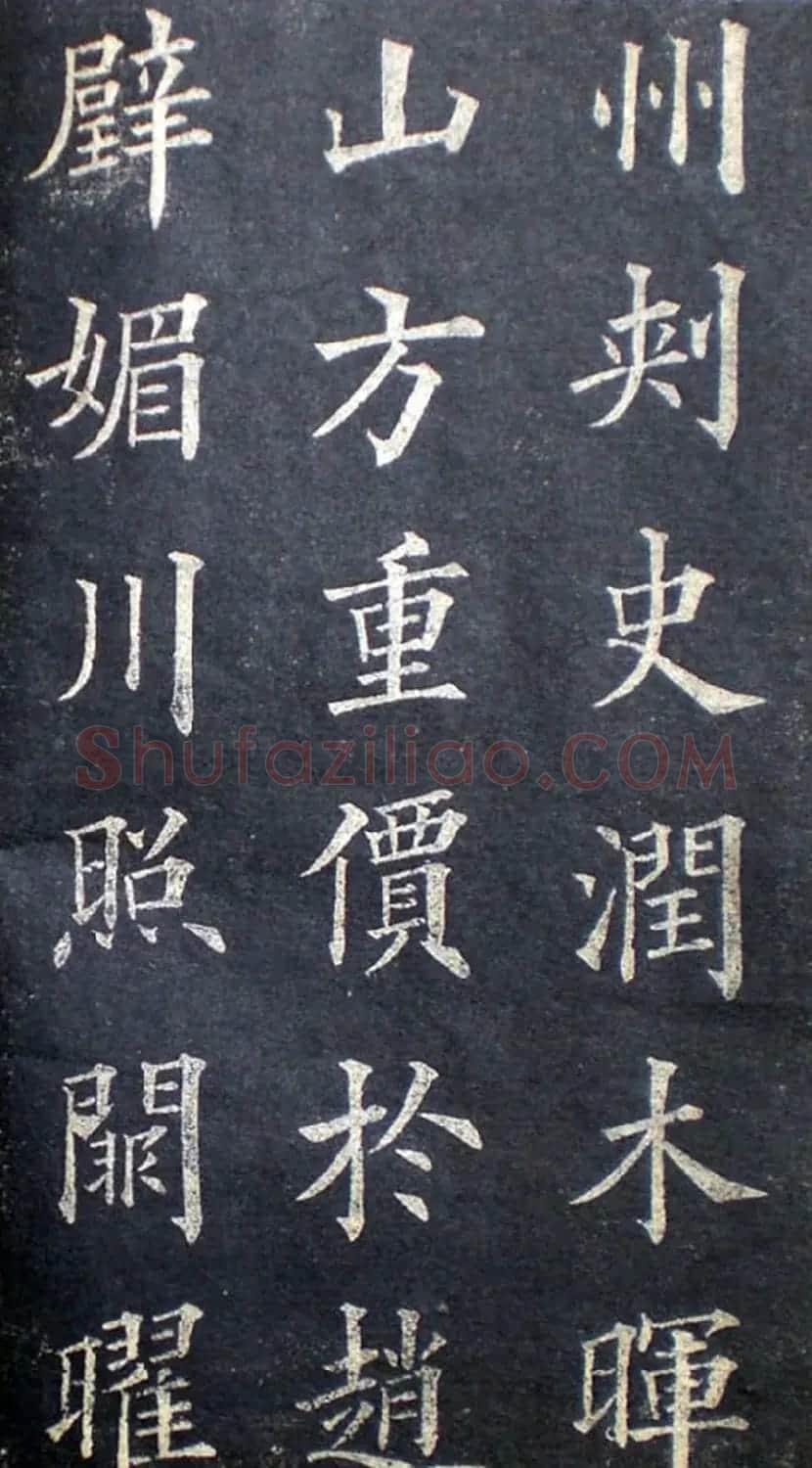 楷书范本《林则徐临皇甫君碑》 | 软笔楷书字帖