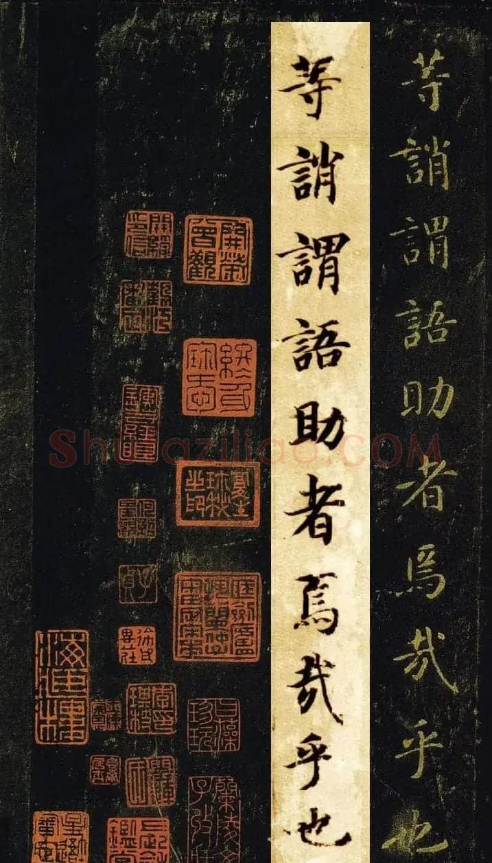 王羲之七世孙智永楷书字帖《千字文帖拓对照》 | 毛笔楷书字帖