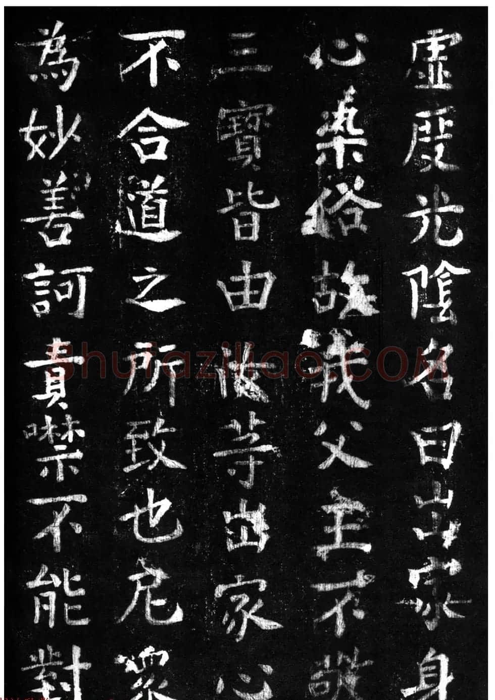 蔡京楷书《香山大悲菩萨传碑》拓本 | 书法碑帖