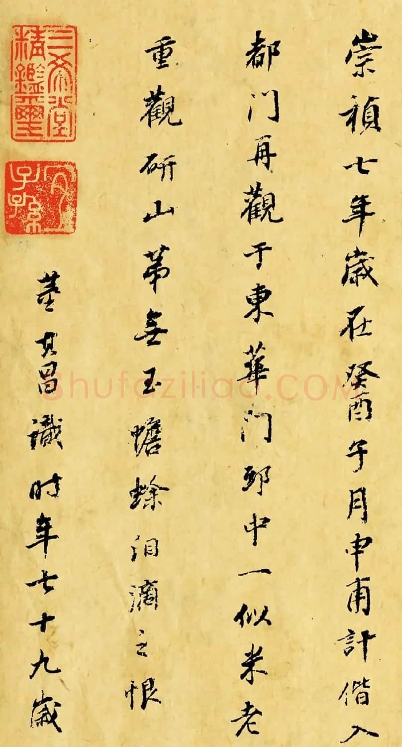 董其昌跋米芾《蜀素帖》高清大图欣赏 | 毛笔书法作品