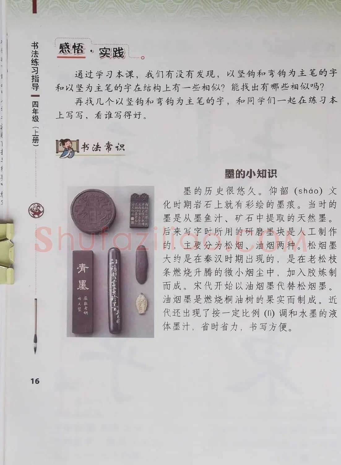 视觉系书法教材《书法练习指导四年级上册》 | 毛笔楷书字帖