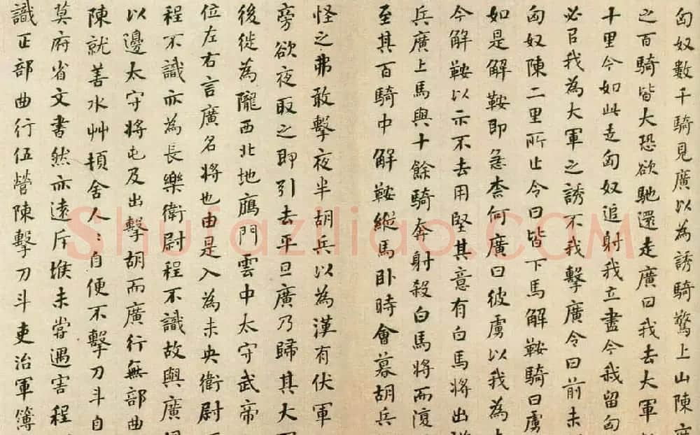 何绍基楷书作品《封禅书》 | 书法名家作品鉴赏