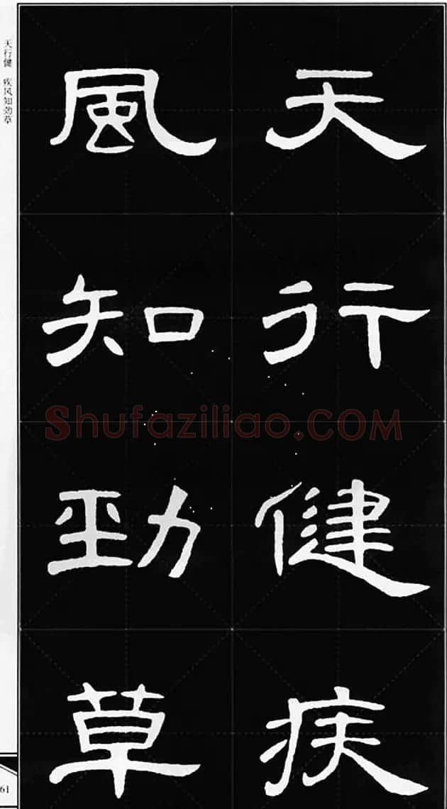 隶书字帖欣赏《锦言精华曹全碑集字》 | 软笔隶书字帖