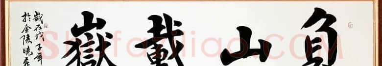 从驻港部队走出来的女书法家汤晓燕书法作品 | 软笔书法作品