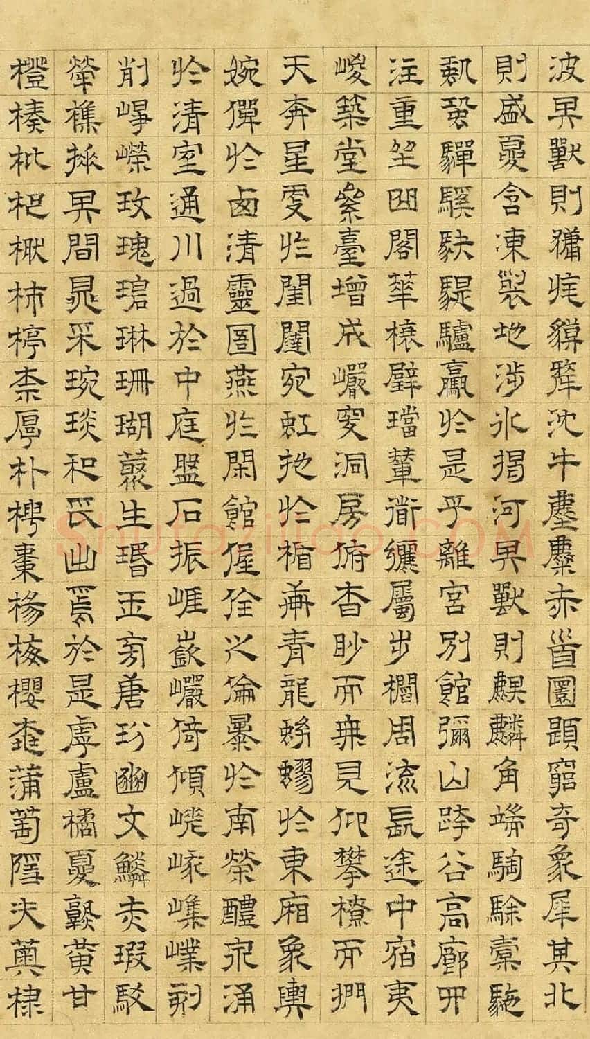 文徵明隶书《上林赋》2种(伪) | 书法名家作品欣赏