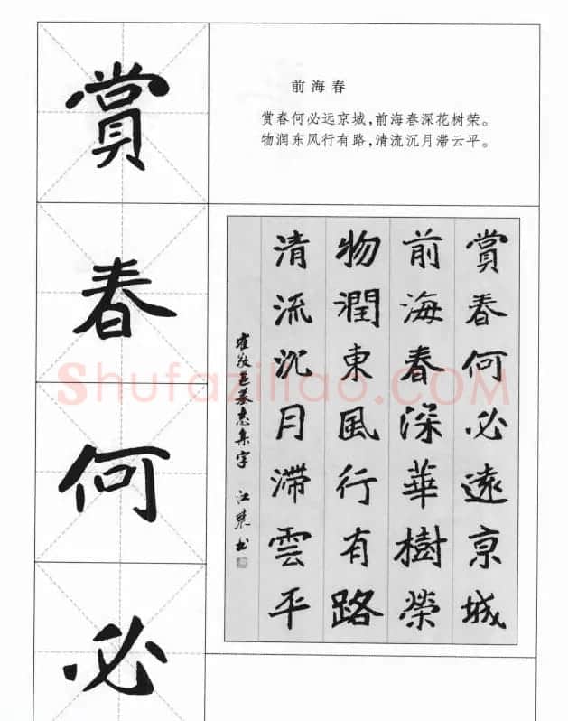 魏楷字帖《崔敬邕墓志集字版》 | 毛笔楷书字帖