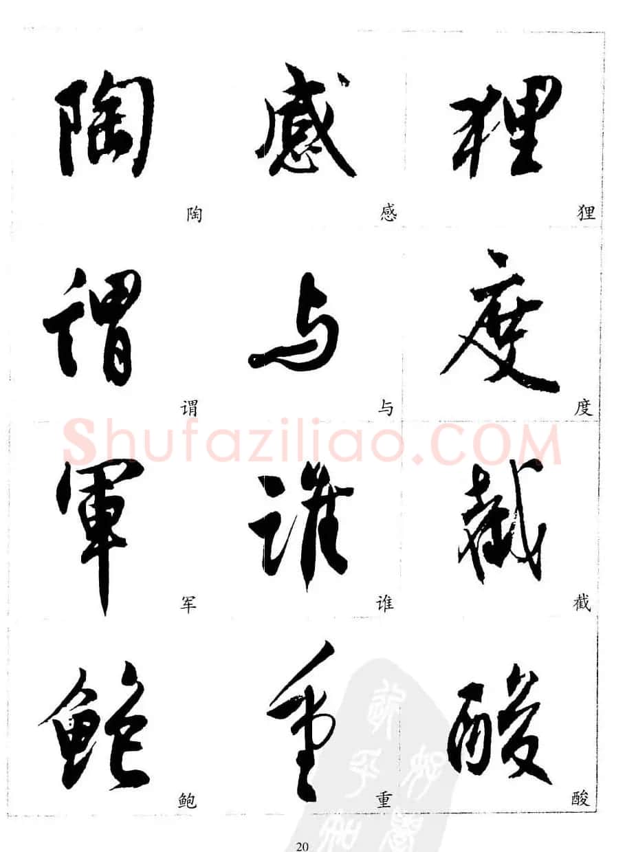 20世纪中国杰出书法家沈尹默精选字帖 | 软笔行书字帖