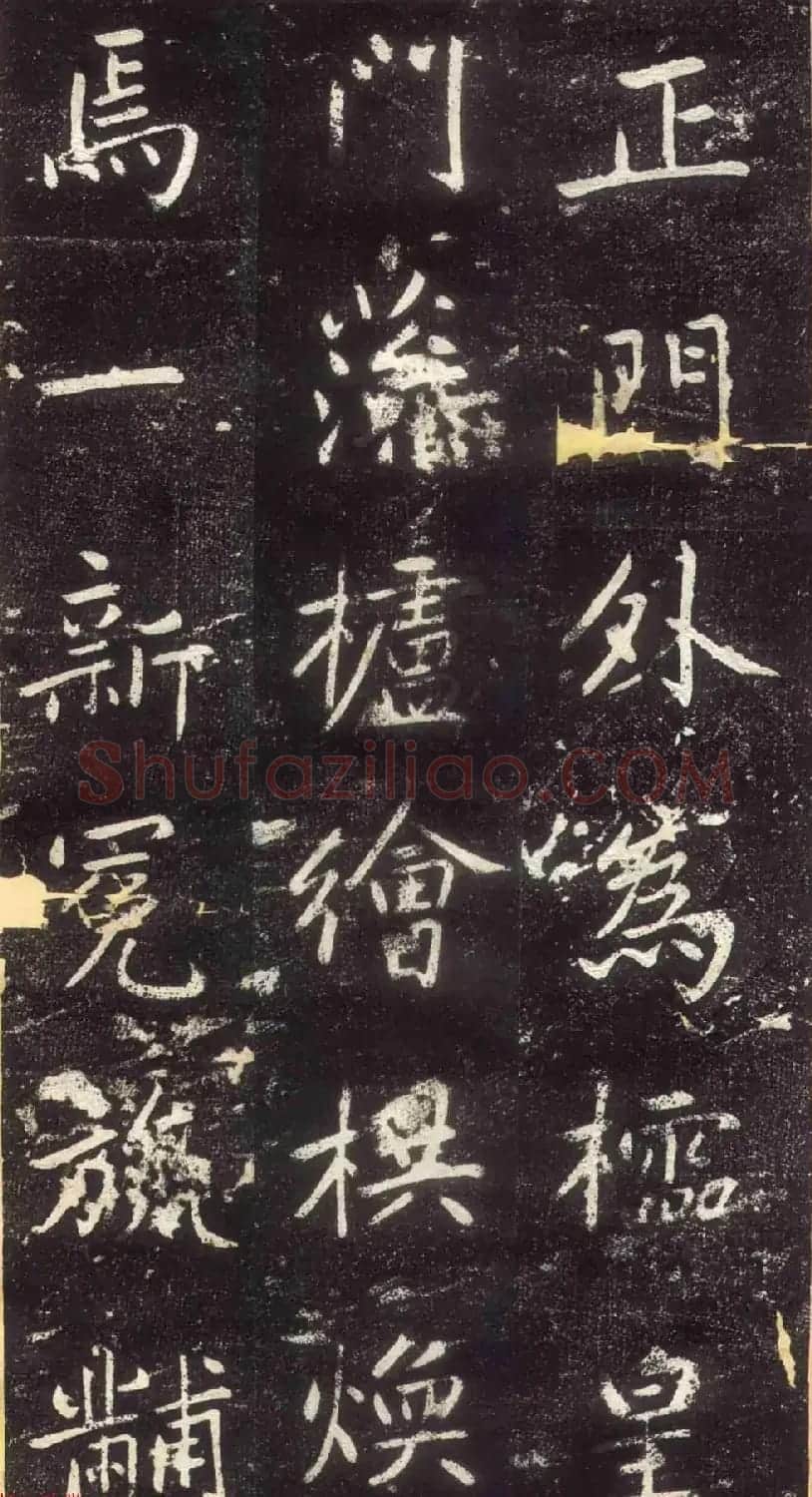 赵孟頫书法拓本《长兴州修建东岳行宫记》 | 书法名家作品欣赏