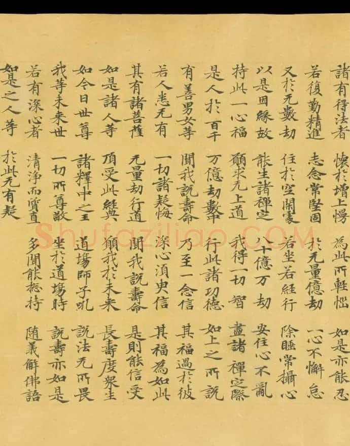 唐代成公道楷书写《妙法莲华经卷第五》 | 敦煌写经欣赏