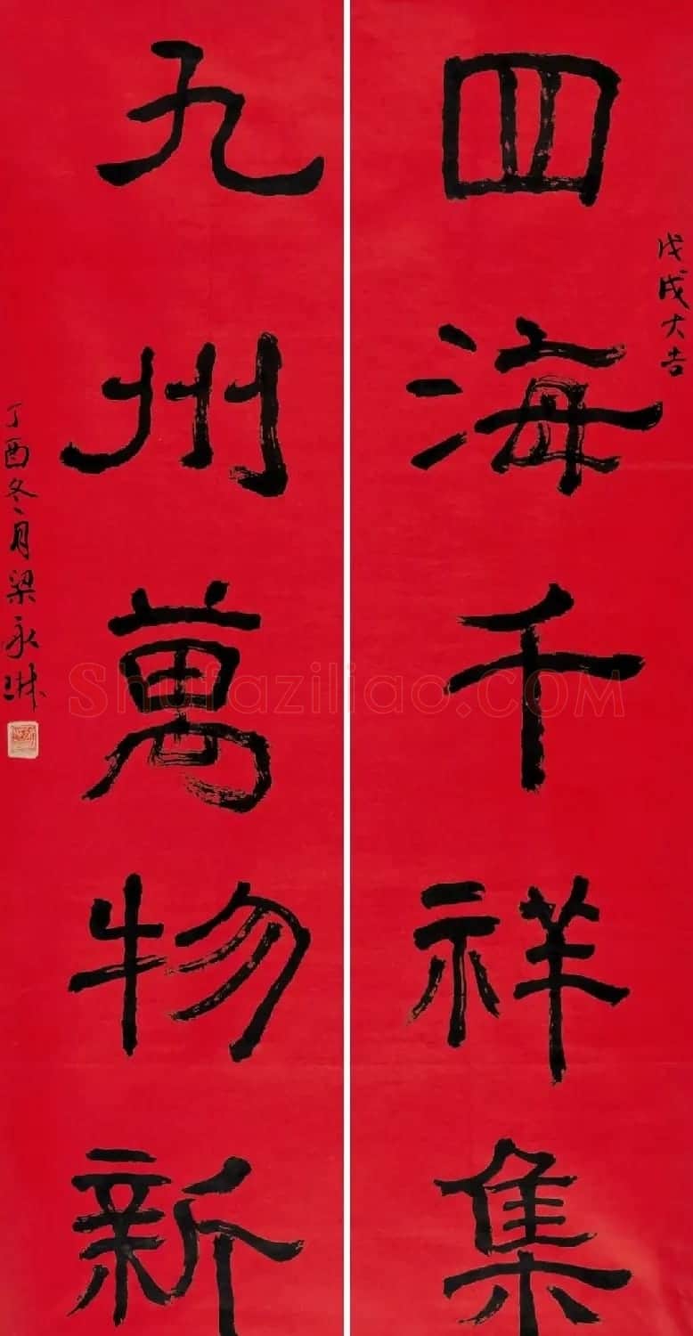 书法名家写春联:2018百联迎春作品展 | 名家书法作品精选