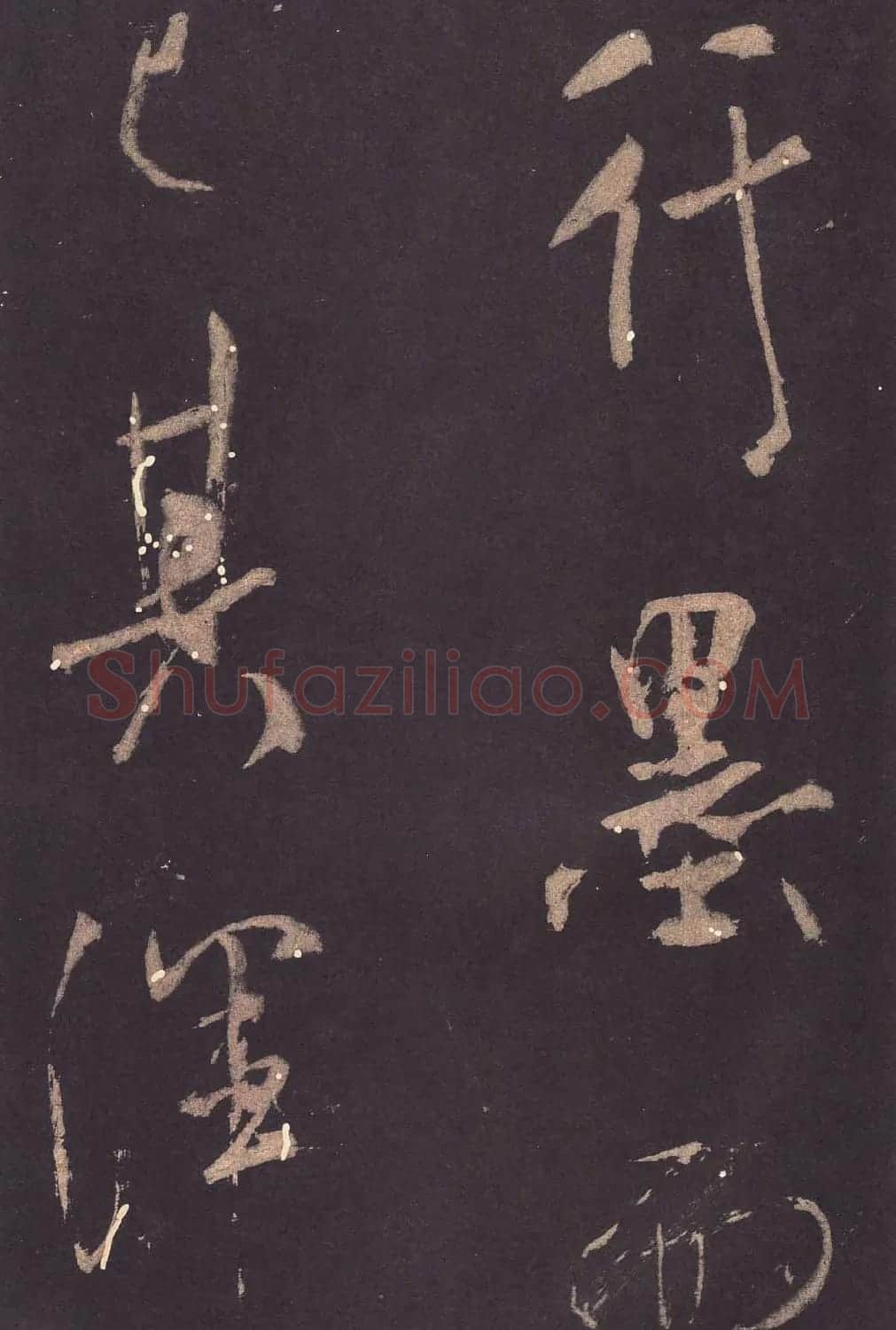 米芾大字行书《学书自叙帖》 | 软笔书法作品